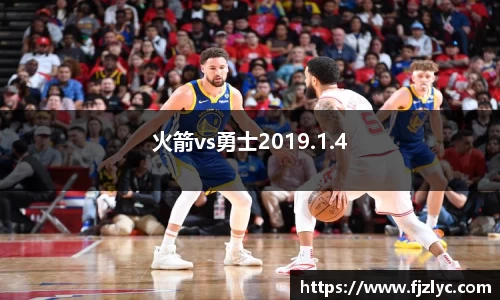 火箭vs勇士2019.1.4