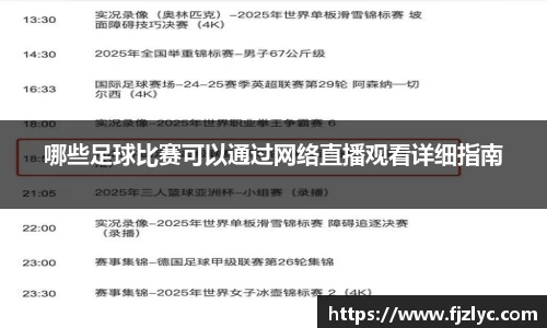 新足球直播