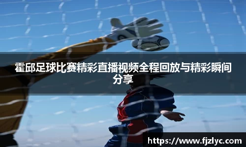新足球直播