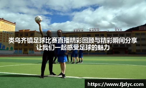 新足球直播