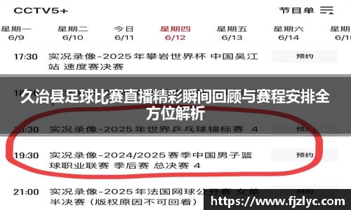 新足球比赛直播