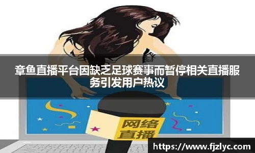 新足球体育直播