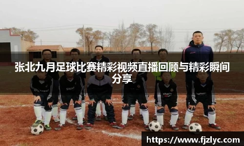 新足球直播